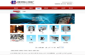 郫縣人天鑄造廠網站設計與重慶網站優化 機械、電器、化工行業的網絡解決方案